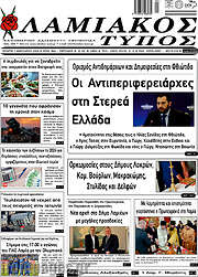 /Λαμιακός Τύπος