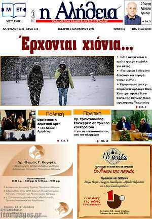 Πρωτοσέλιδο Η Αλήθεια
