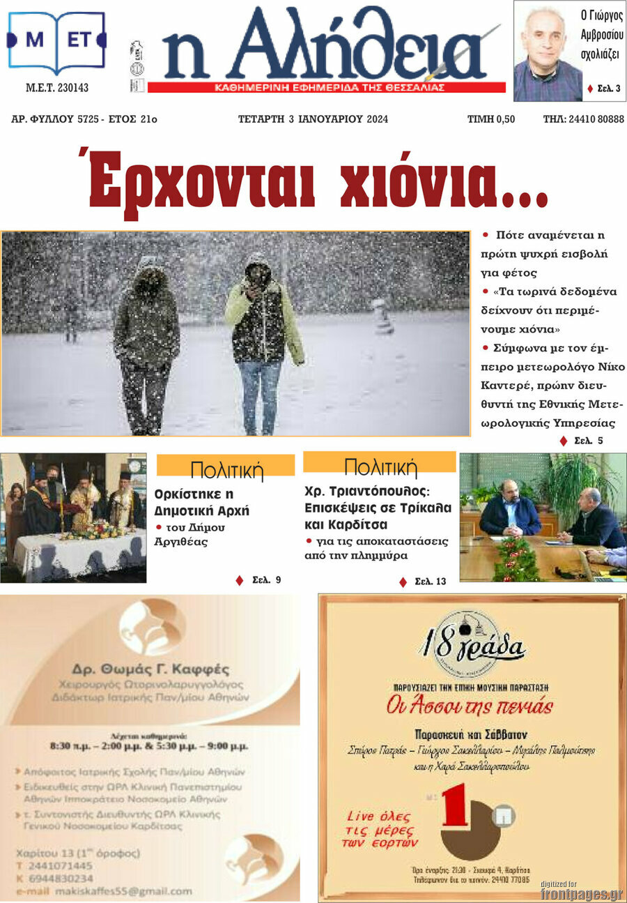 Η Αλήθεια
