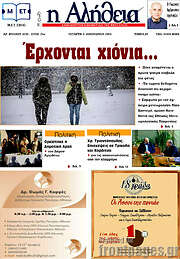 /Η Αλήθεια