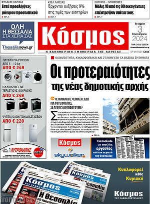 Πρωτοσέλιδο Κόσμος