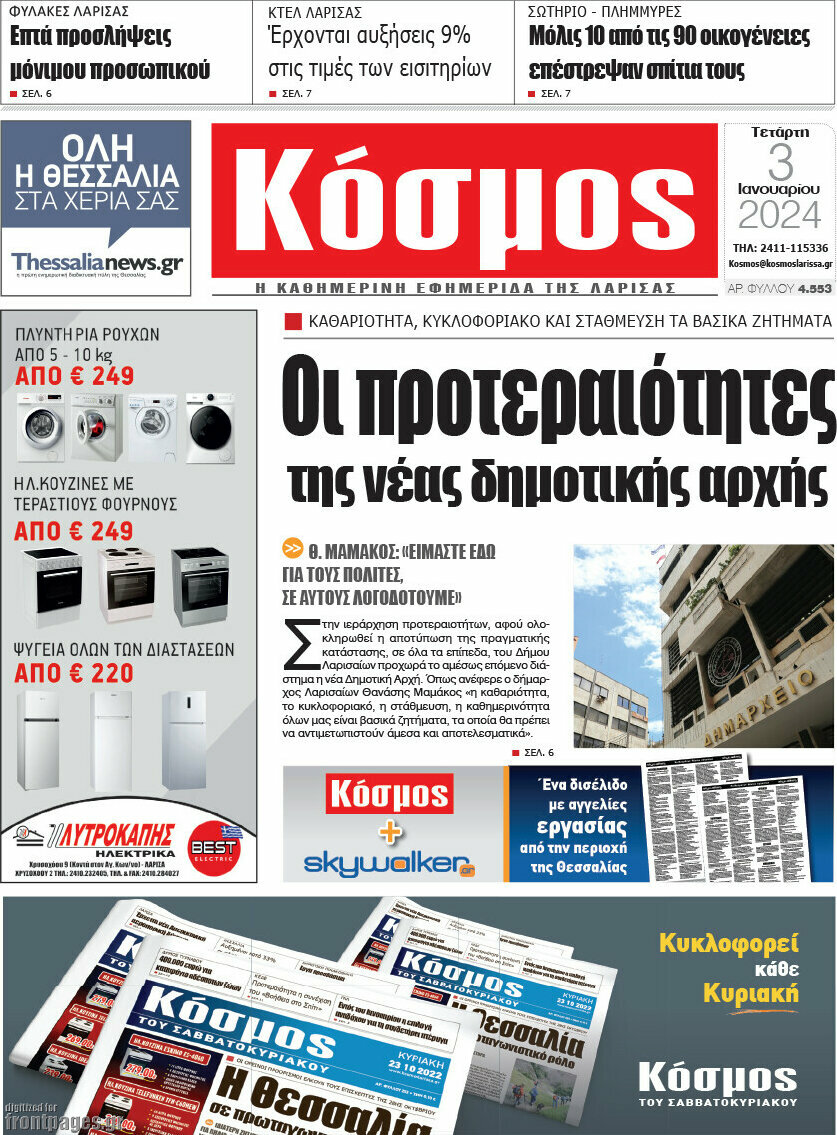 Κόσμος
