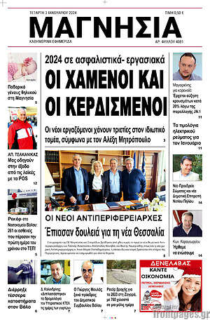 Πρωτοσέλιδο Μαγνησία