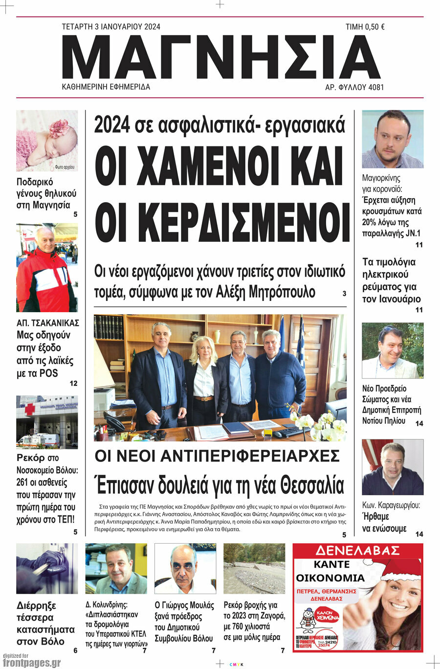 Μαγνησία