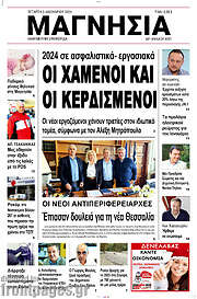 /Μαγνησία