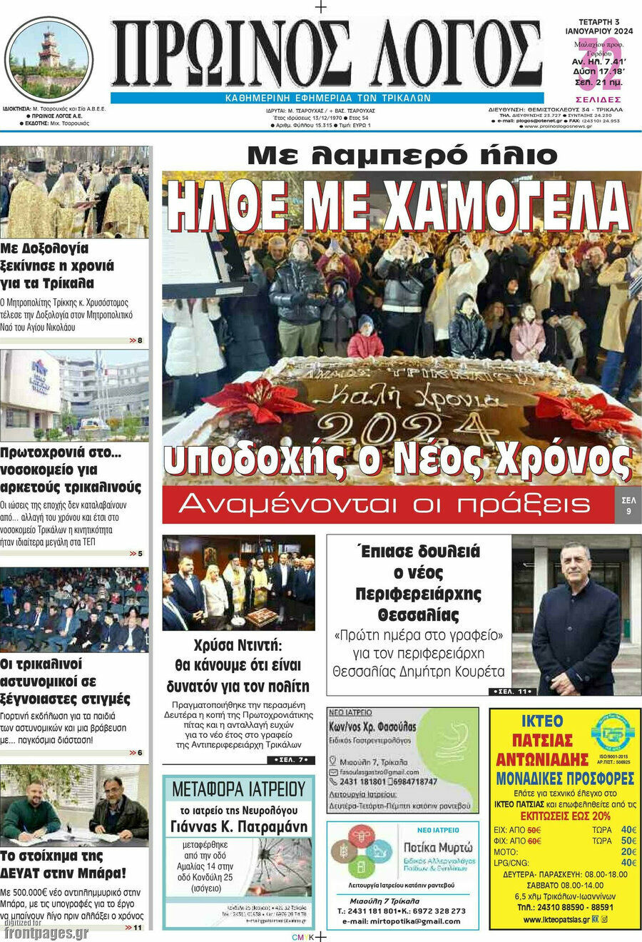 Πρωινός Λόγος