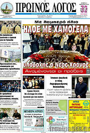 /Πρωινός Λόγος