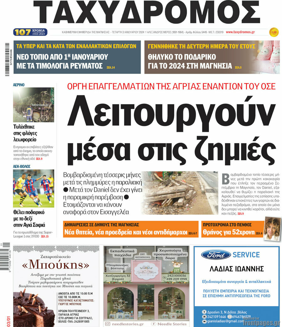 Ταχυδρόμος