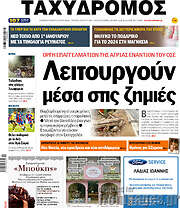 /Ταχυδρόμος