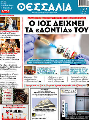 Πρωτοσέλιδο Θεσσαλία