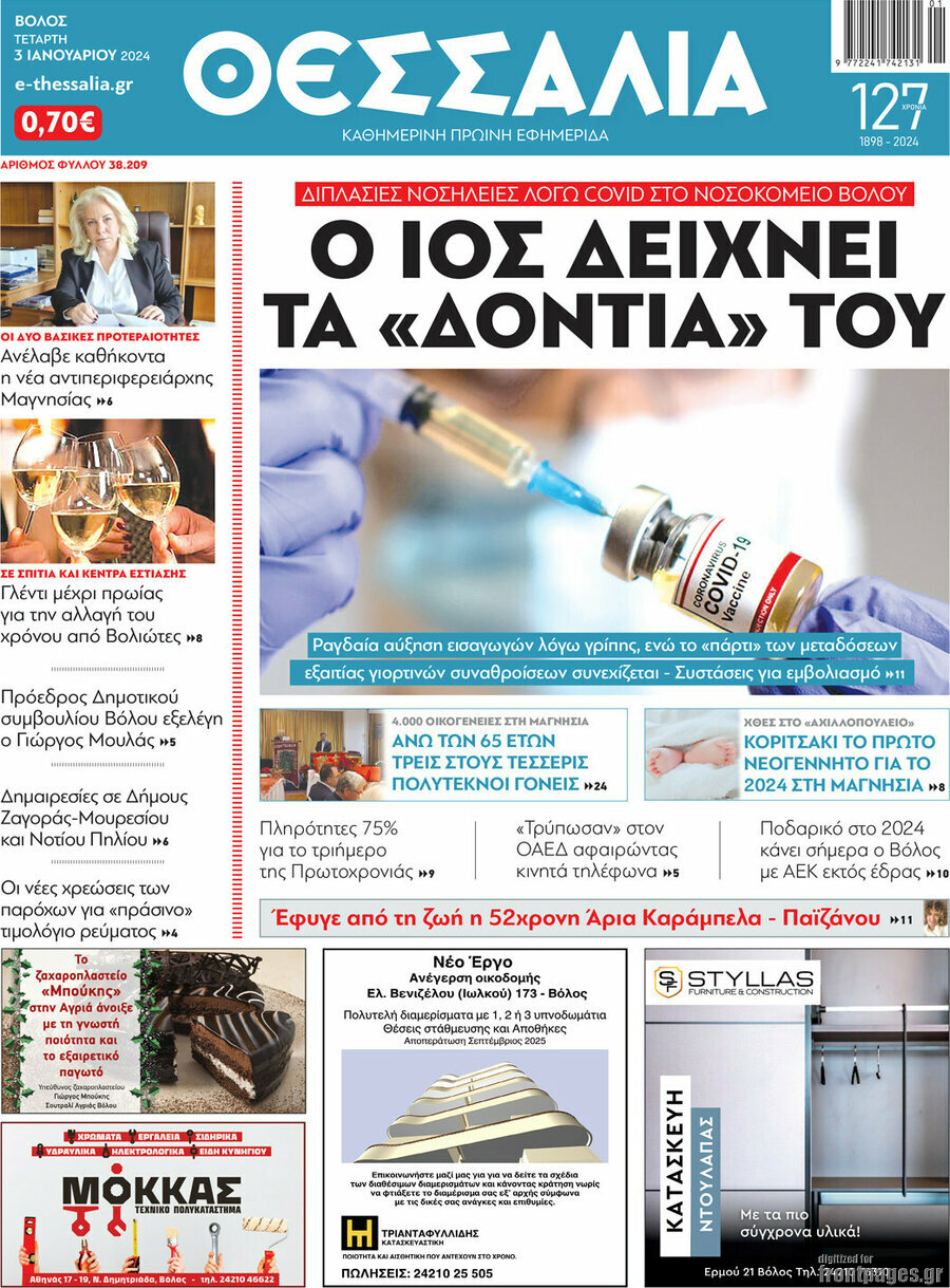 Θεσσαλία