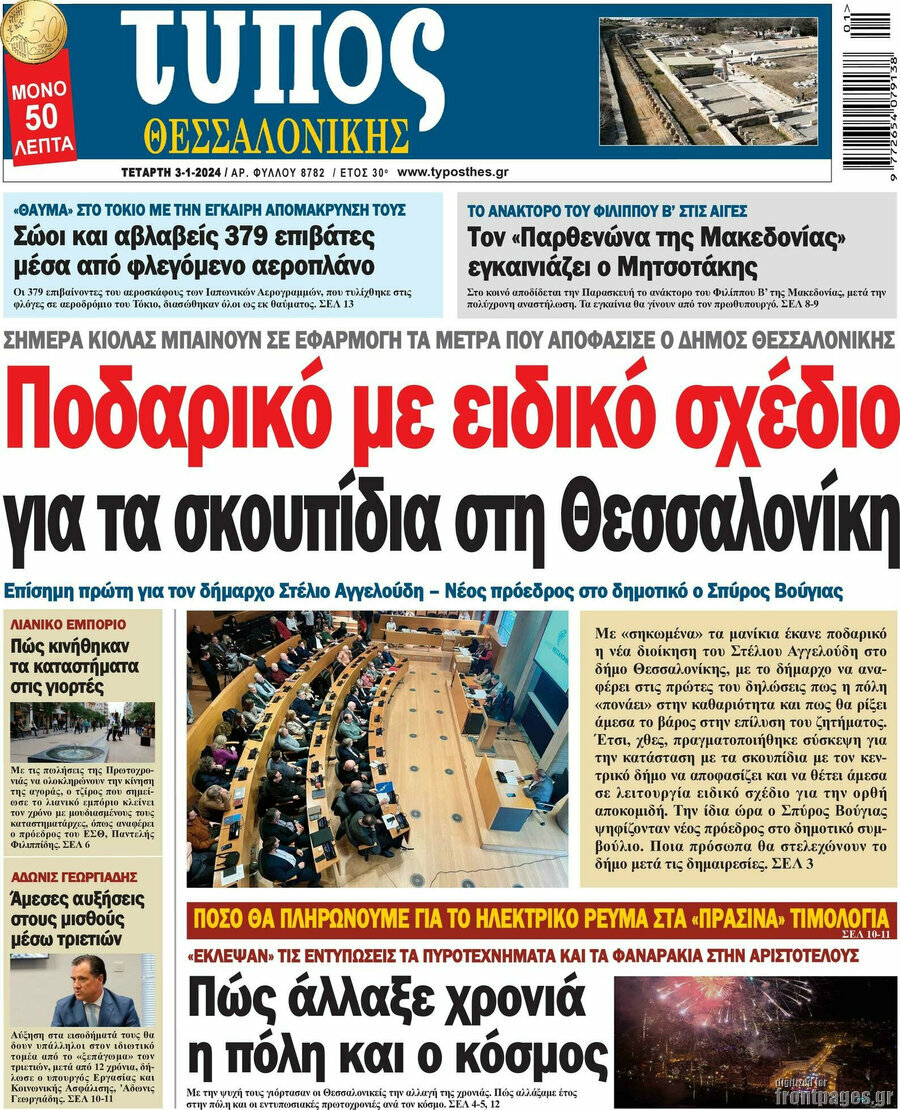 Τύπος Θεσσαλονίκης