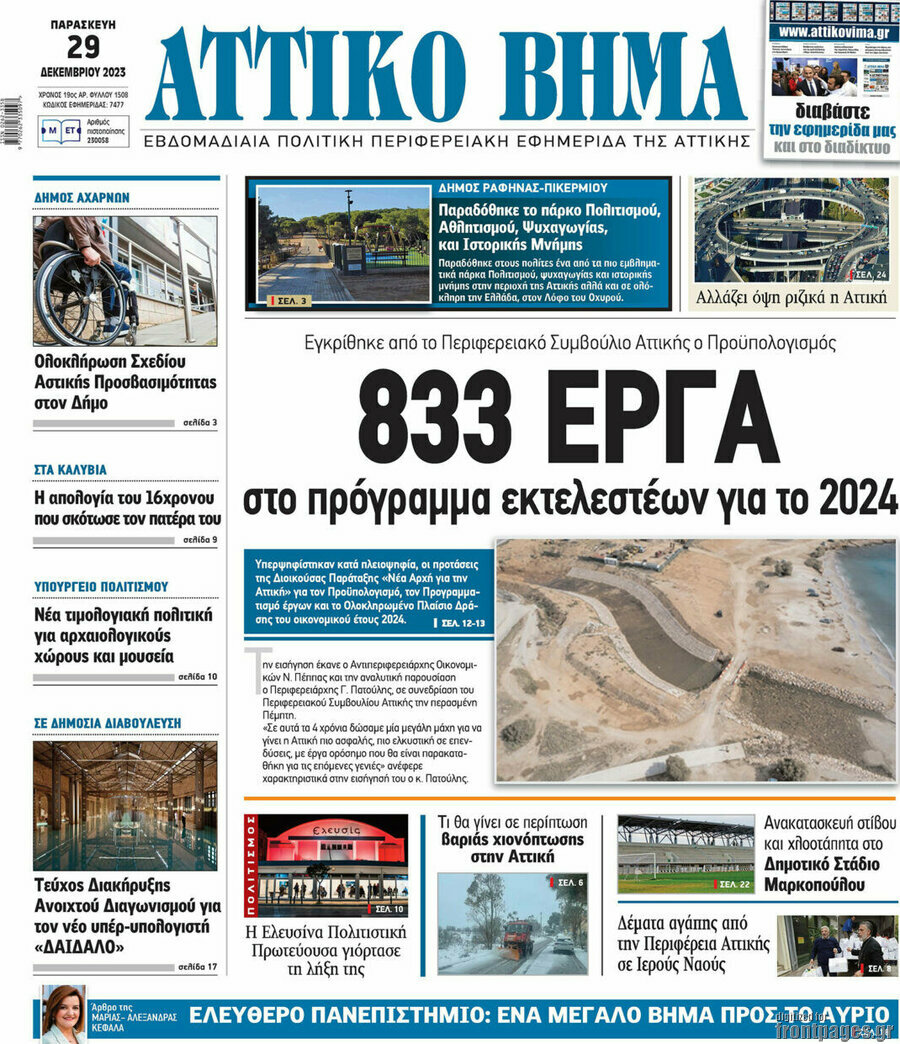Αττικό Βήμα