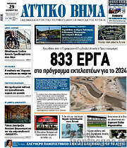 /Αττικό Βήμα