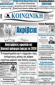 /Κοινωνική