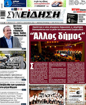 Πρωτοσέλιδο Συνείδηση