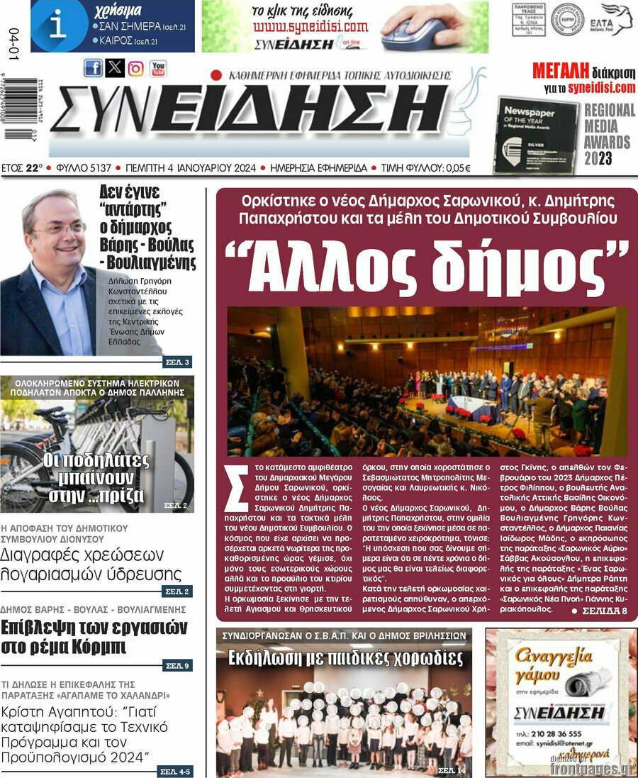 Συνείδηση