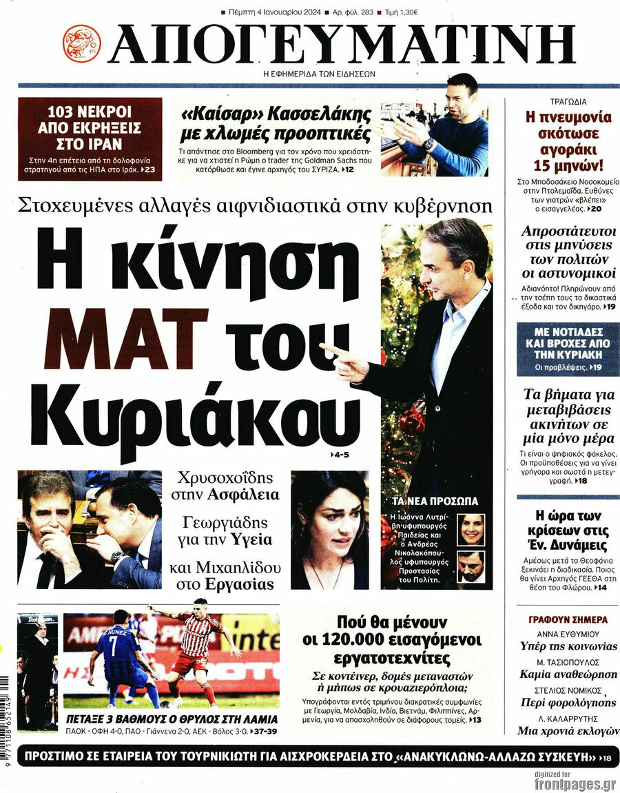 Απογευματινή