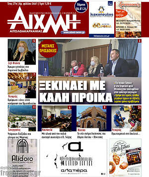 Πρωτοσέλιδο Αιχμή