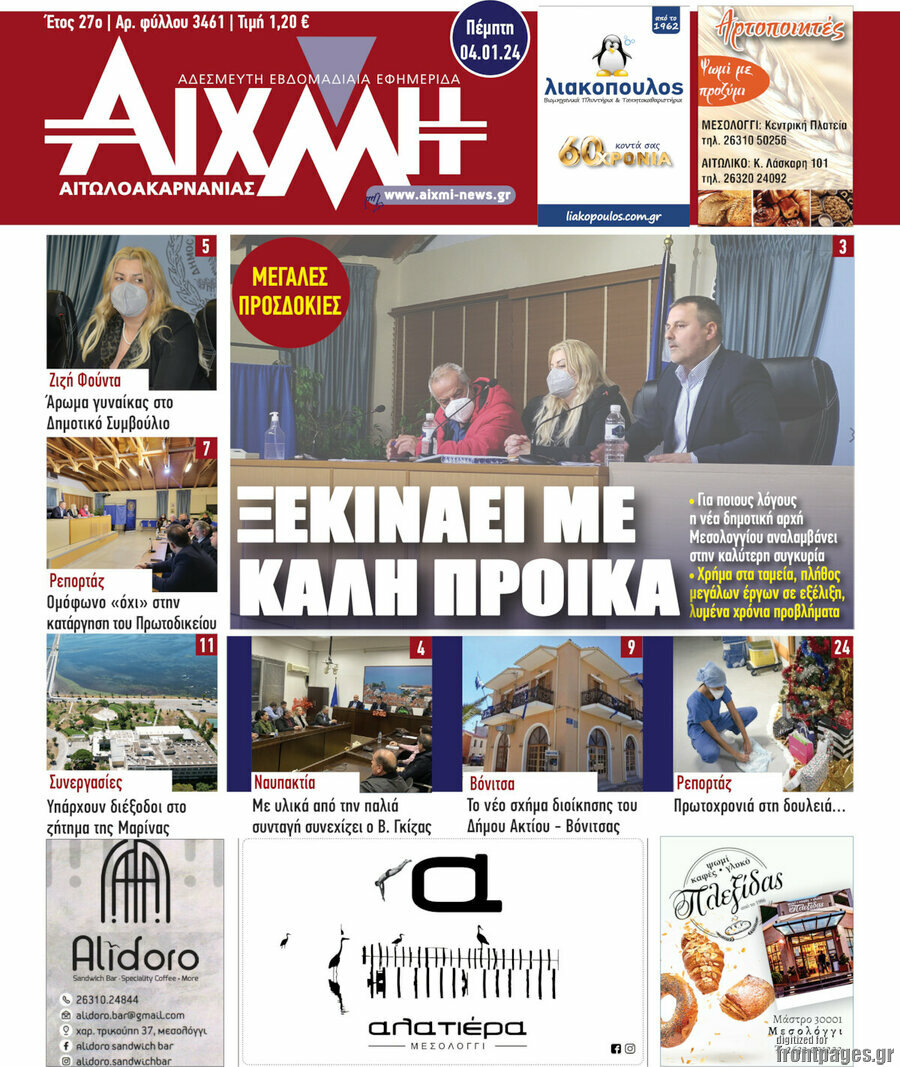 Αιχμή