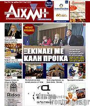 /Αιχμή