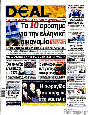 Πρωτοσέλιδο Deal News