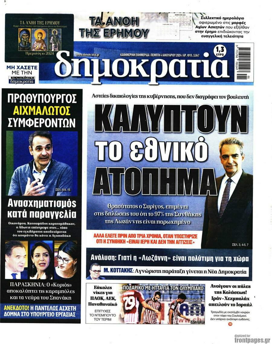 Δημοκρατία