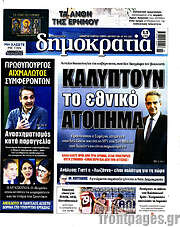 /Δημοκρατία