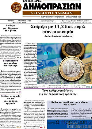 Πρωτοσέλιδο Εφημερίς Δημοπρασιών