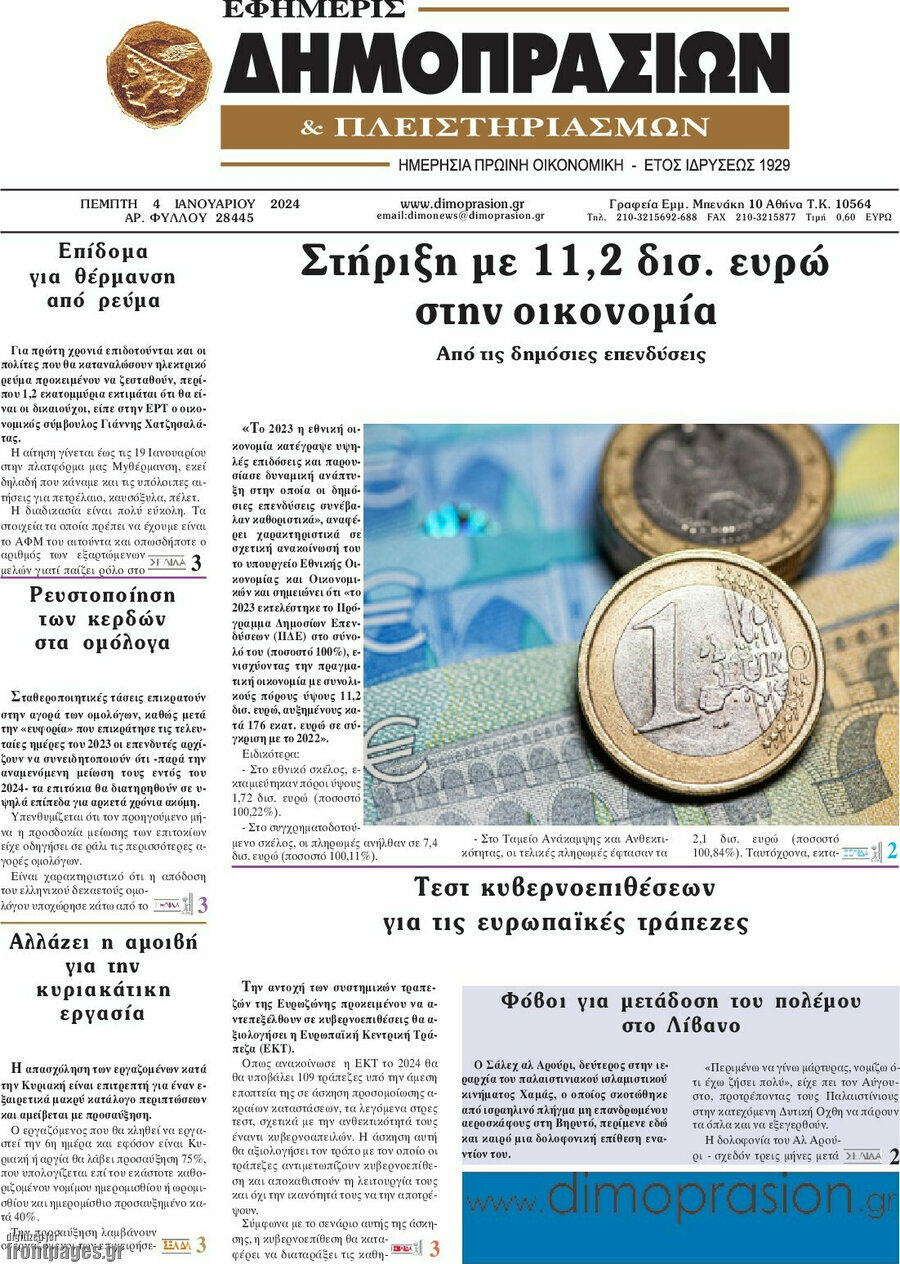 Εφημερίς Δημοπρασιών