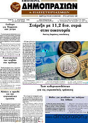 /Εφημερίς Δημοπρασιών