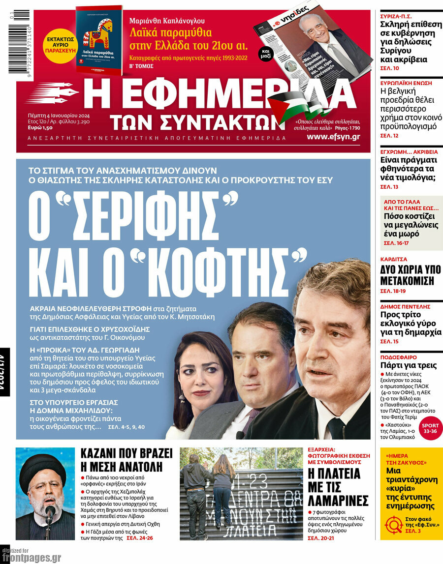 Η εφημερίδα των συντακτών