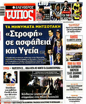 Ελεύθερος Τύπος: "Στροφή" σε ασφάλεια και Υγεία
