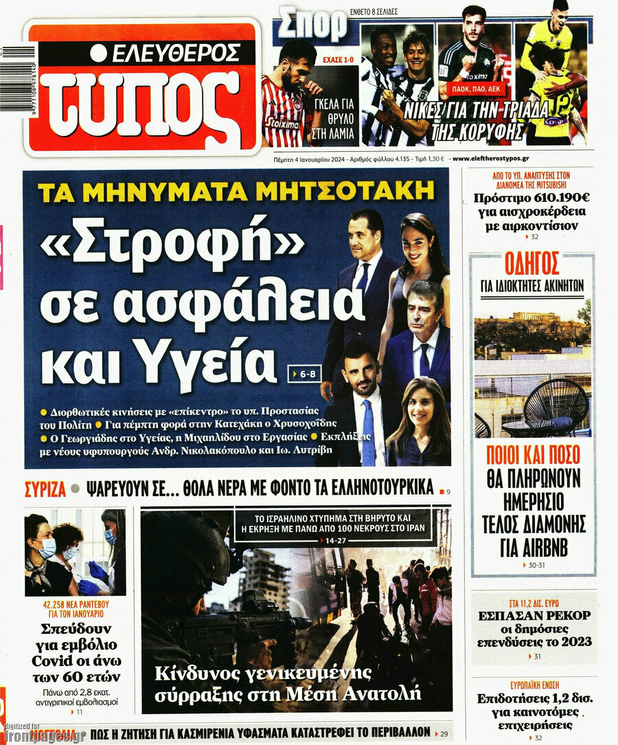 Ελεύθερος Τύπος