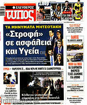 /Ελεύθερος Τύπος