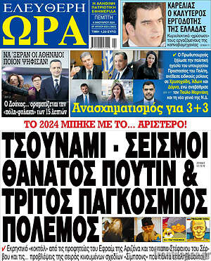 Πρωτοσέλιδο εφημερίδας Ελεύθερη ώρα - protoselida