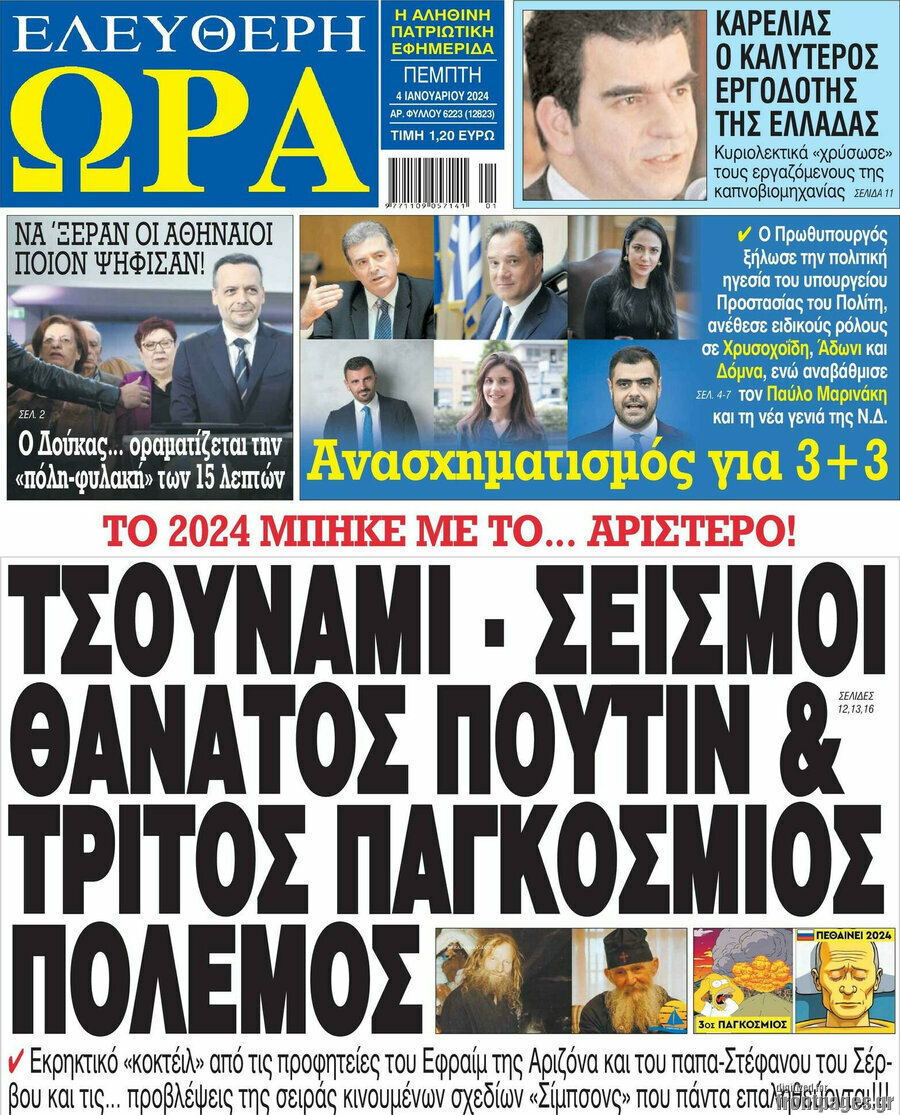 Ελεύθερη ώρα