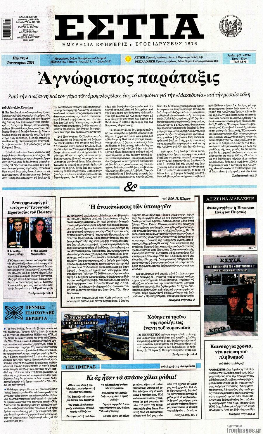 Εστία