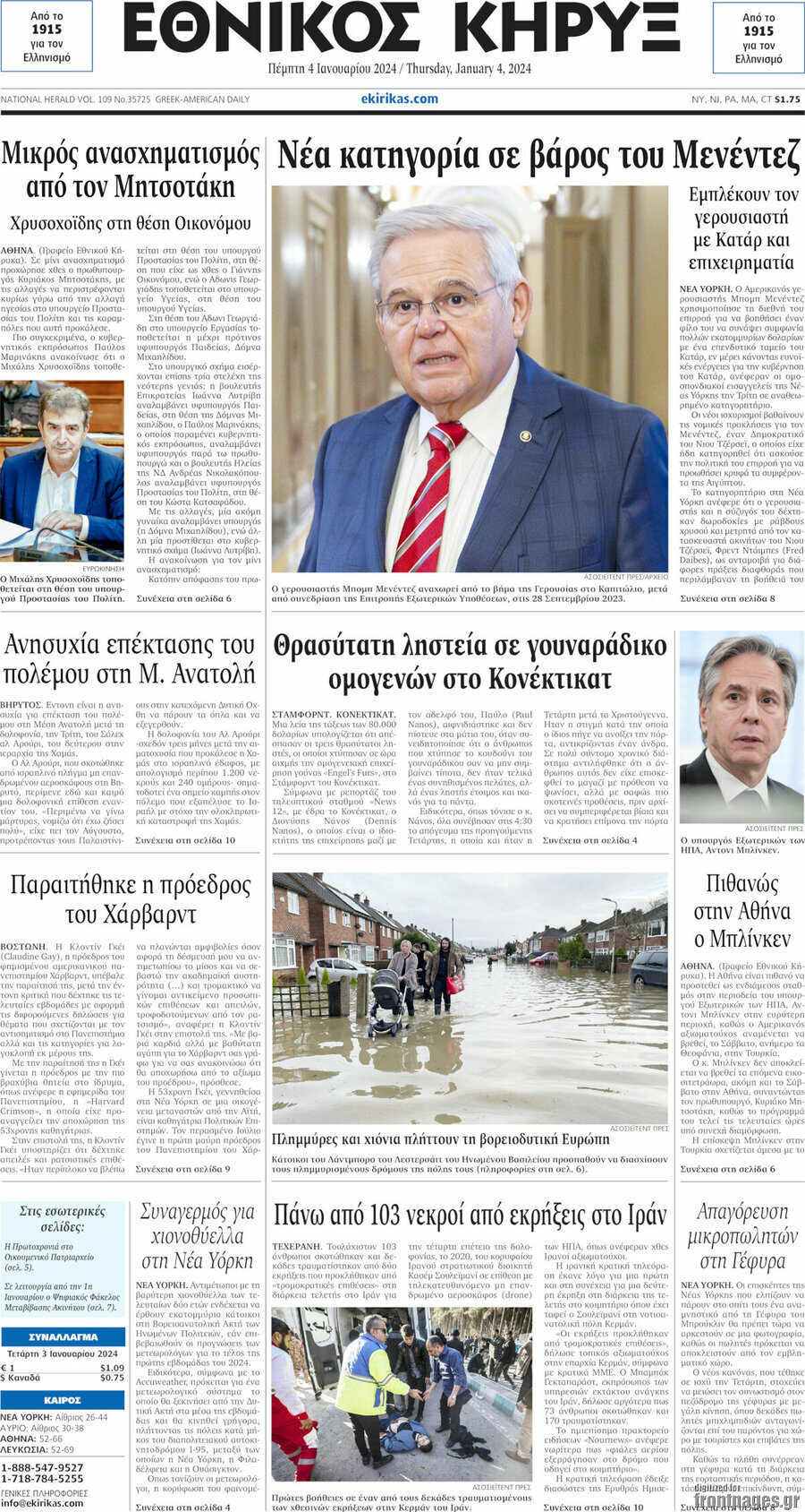 Εθνικός Κήρυξ