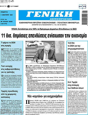 Πρωτοσέλιδο Γενική Δημοπρασιών