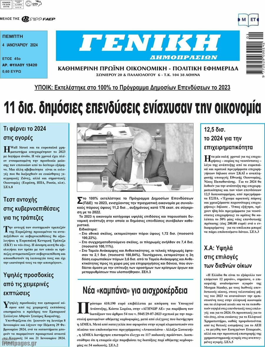 Γενική Δημοπρασιών