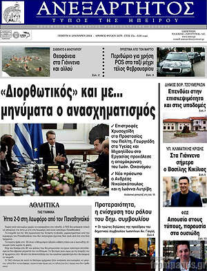 Πρωτοσέλιδο Ανεξάρτητος