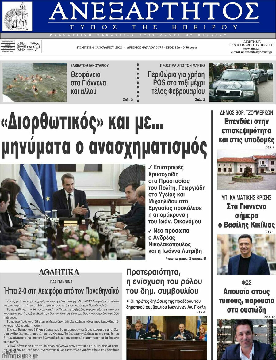Ανεξάρτητος