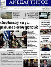 /Ανεξάρτητος