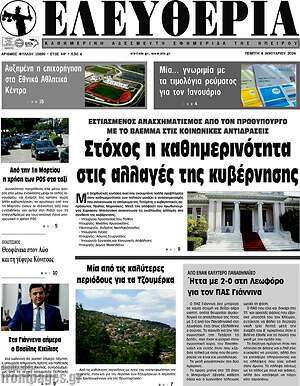 Πρωτοσέλιδο Ελευθερία