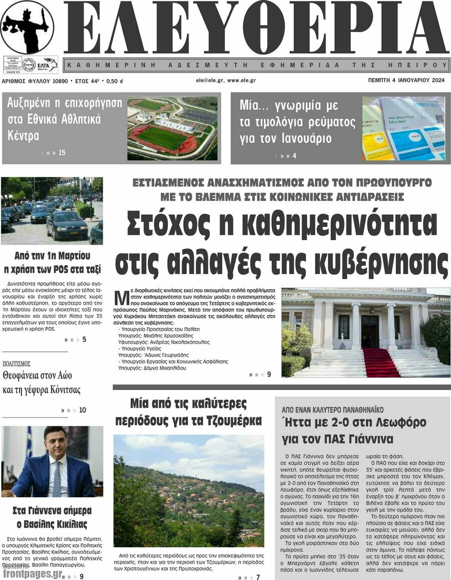 Ελευθερία