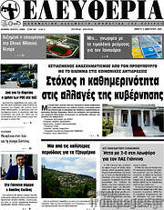 /Ελευθερία