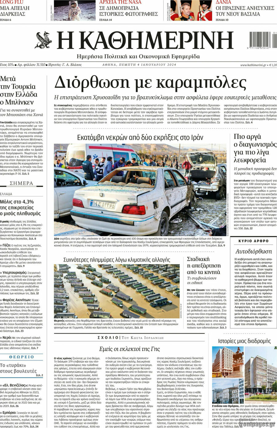 Η Καθημερινή