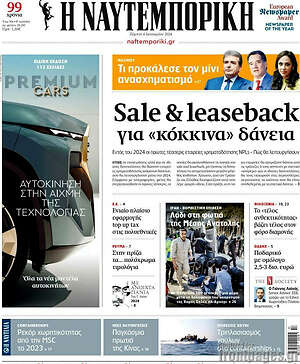 Η Ναυτεμπορική: Sale & leaseback για «κόκκινα» δάνεια