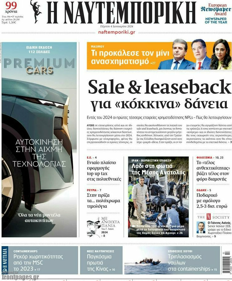 Η Ναυτεμπορική